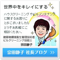 ハウスクリーニングやビルメンテナンスに関するお困りごとがございましたらお気軽にご相談ください。